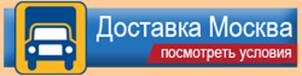 dostavka_moskva_site2.jpg